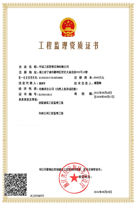 《工程監理乙級資質證書》(房屋、市政）
